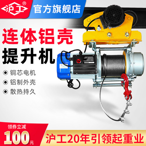 沪工连体铝壳提升机带跑车电动葫芦220V卷扬机小型吊机家用起重机