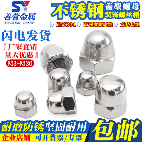 【M3-M20】304/201/316不锈钢盖型螺母装饰螺丝帽 球头装饰盖形帽