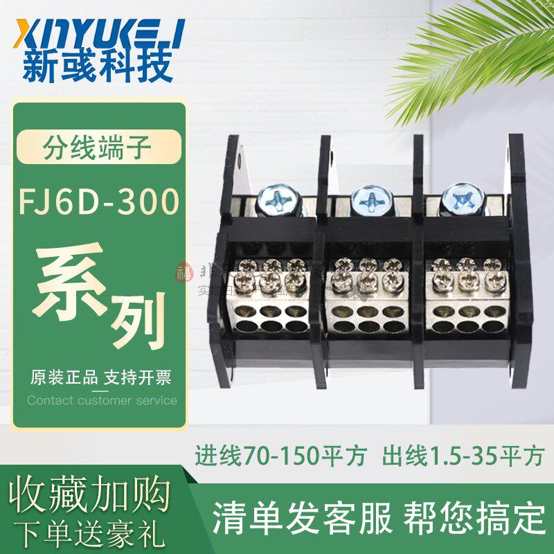 接线盒FJ6D-300-01三相3进多出18表户接线端子进150平方出线35mm