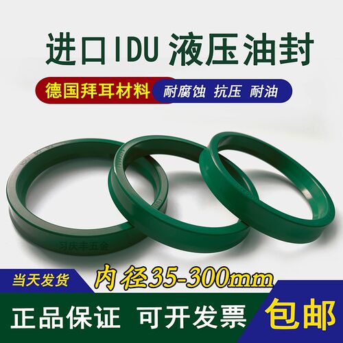 进口IDU/yxd轴用聚氨酯油缸密封圈内径35到300 UP活塞杆油封