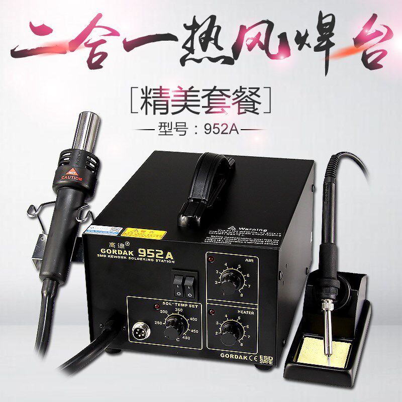 高迪952热风抢拆焊台二合一 可调温双数显无铅恒温手机维修电烙铁