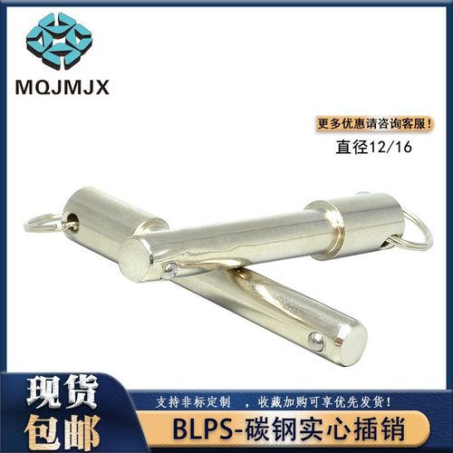 球头锁紧销BLPS快卸销拉环实心模具弹簧销M12 16碳钢快拔销MT172