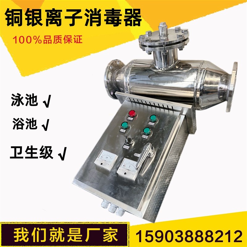 银离子消毒器 管道式铜银离子消毒器设备生活水泳池净水消毒设备