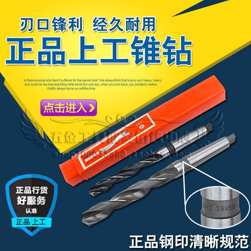 正宗上工锥柄麻花钻头/锥钻/斜柄钻30.1 30.2 30.3 30.4 30.5mm