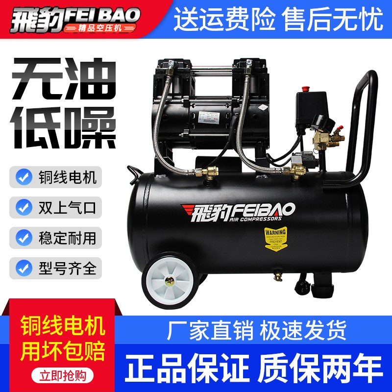 飞豹静音无油空压机220v家用小型气泵空气压缩机木工喷漆土豪金款