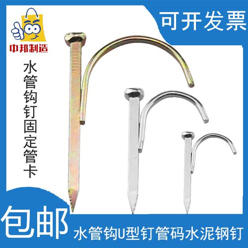 整箱水管钩钉免打孔固定管卡钉线管卡扣20勾钢钉4分6分25水泥码钉