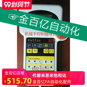 天行机械手配件控制系统控制器手柄手控器操作器手控盒显示板HA44