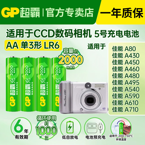 适用CCD相机五号充电电池GP超霸