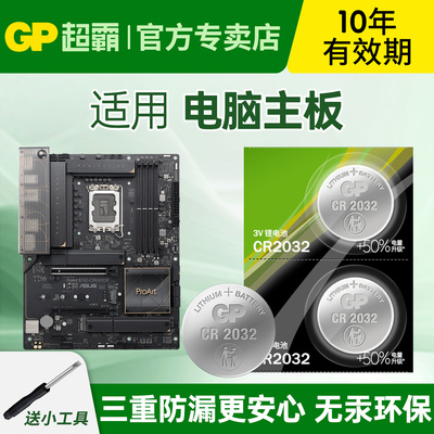 电脑主板电池适用华硕戴尔GP超霸