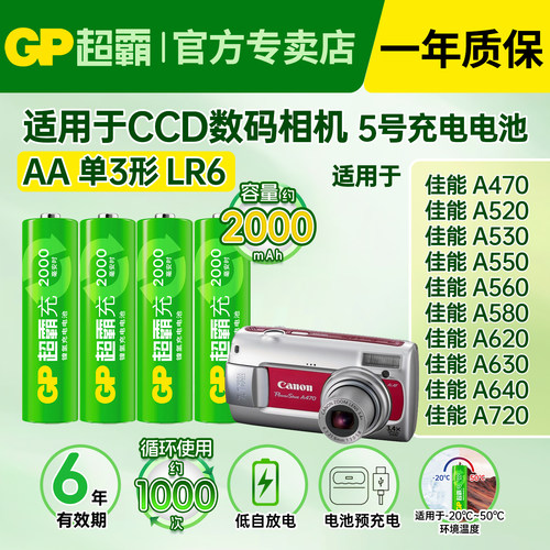 适用于CCD相机充电电池GP超霸