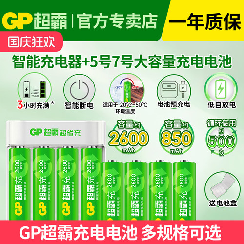 GP超霸57号充电电池套装送电池盒