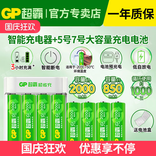 GP超霸5号7号充电电池2000毫安时