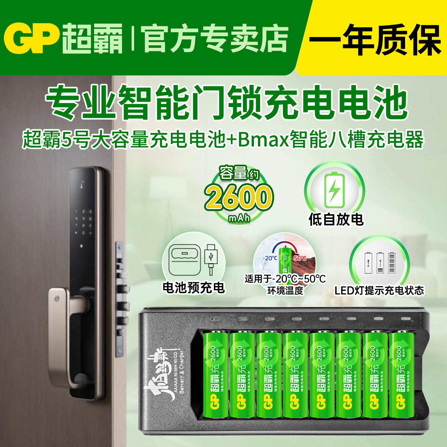 超霸专业智能门锁充电电池密码锁防盗门5号大容量KTV话筒相机玩具遥控器镍氢五七可充充电器1.2V电子秤指纹锁