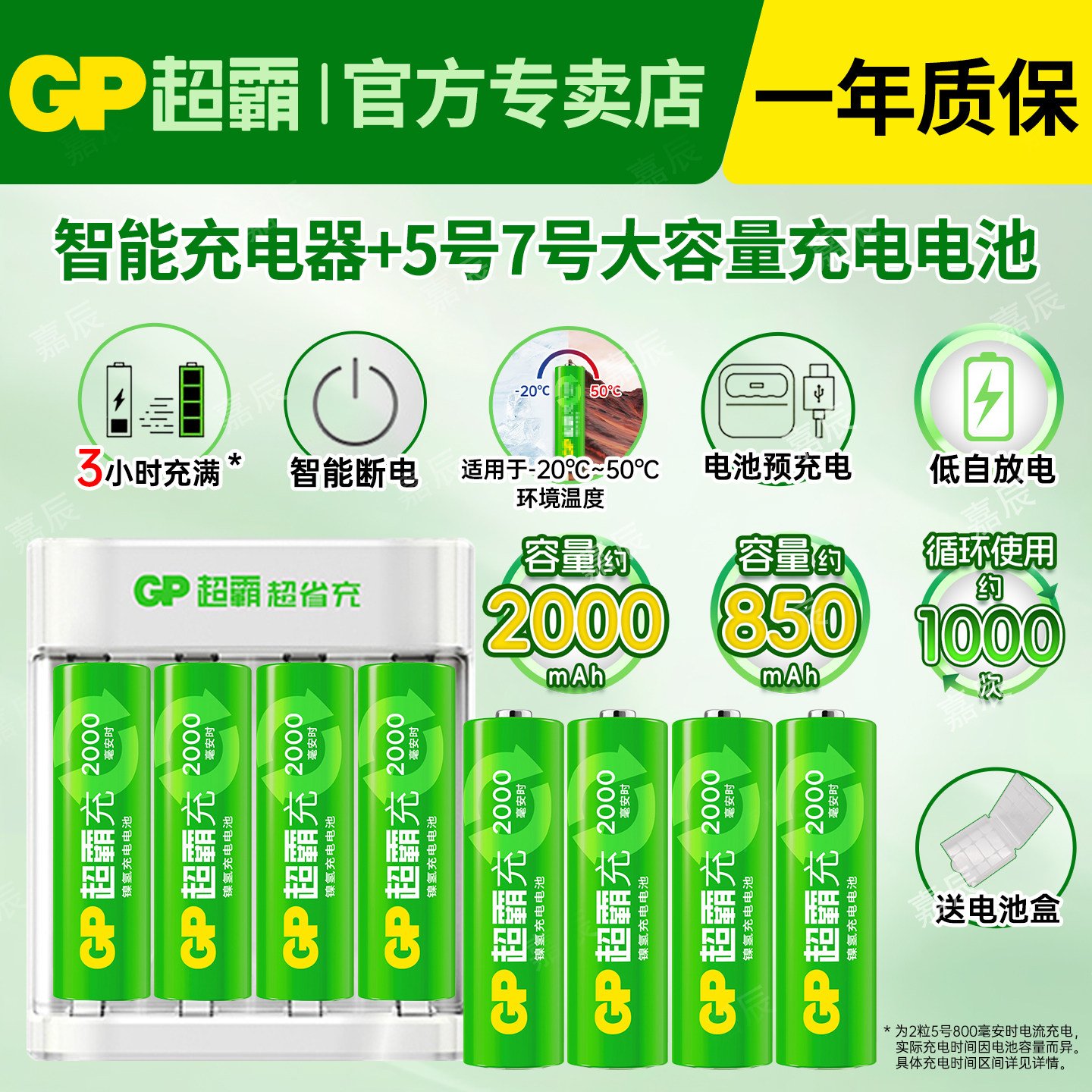 GP超霸5号7号充电电池2000毫安时