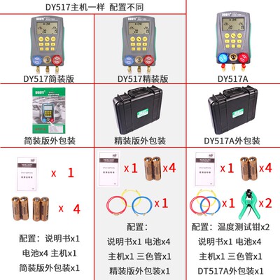 数显汽车空调维修电子冷媒表空调加氟表家用空调冷煤加液表DY517
