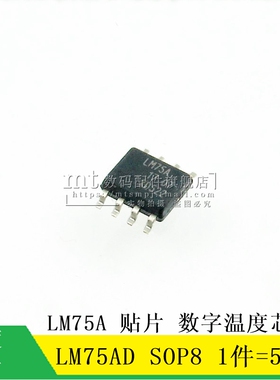 【MT】LM75A LM75AD 贴片 SOP-8 数字温度芯片 5个