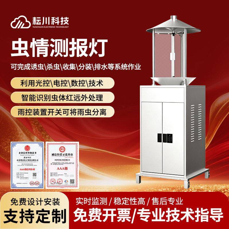 远程拍照式虫监情测报仪自田动识别虫情测报灯标准农虫情测系统