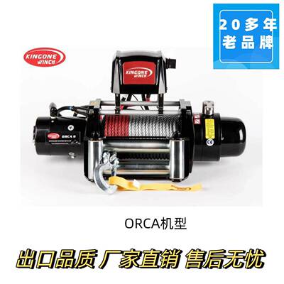 捷王绞盘电动绞盘ORCA90000磅1100磅13000磅