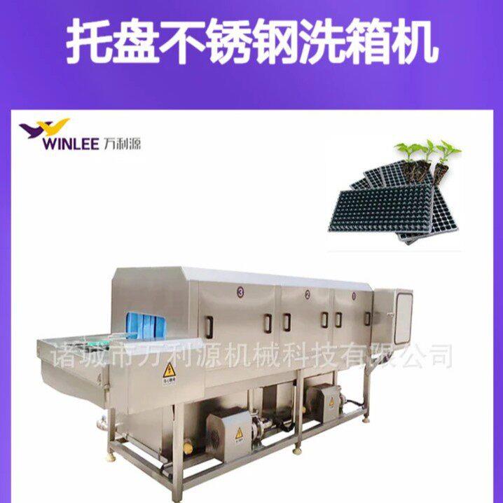 海鲜转筐可喷淋清洗机双通道设计连续式托盘周不锈钢洗筐机