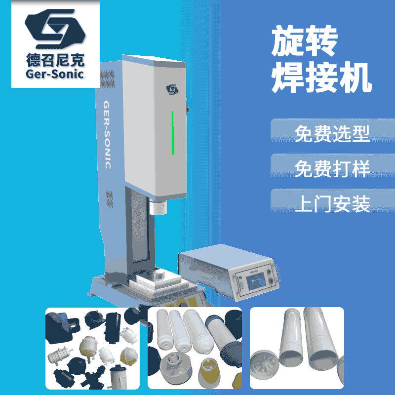 龙门伺服料旋熔焊接旋机四柱定位转摩擦熔接机塑料旋转焊塑接机