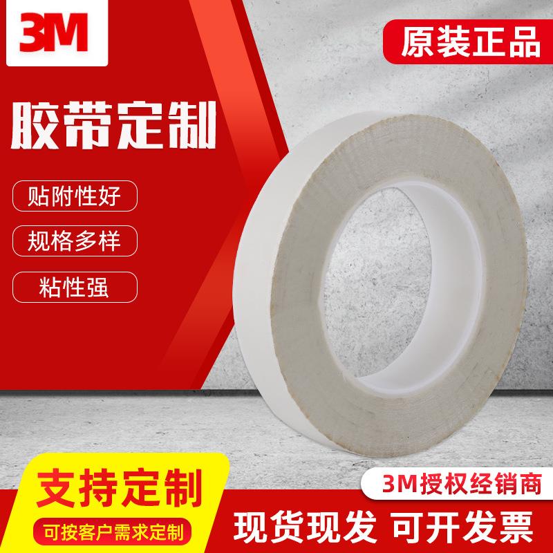 玻璃布胶带3M69#璃耐高温残胶电子电器包扎阻燃绝缘白色玻不纤维