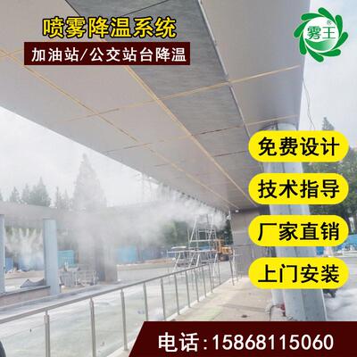 空外机雾喷降温步行街喷雾降调温造雾加油站卸油区喷雾降温