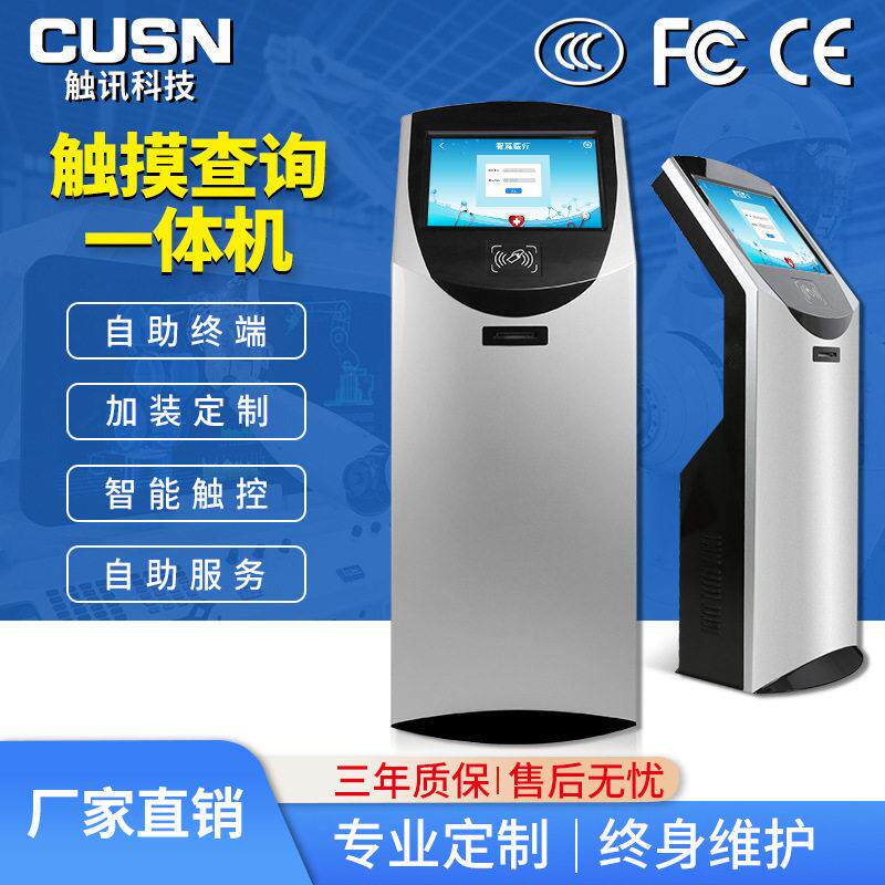 工业触摸电脑一体机排队叫号银行拿号社保查询身份证二维码加装