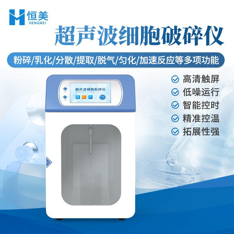 超声波破碎仪实验室一体细胞粉机碎机乳化分离分散均质超搅声拌器