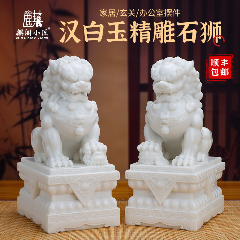 汉白玉石狮子摆件家饰传统新中式家居玄关办公室装饰品风水摆设
