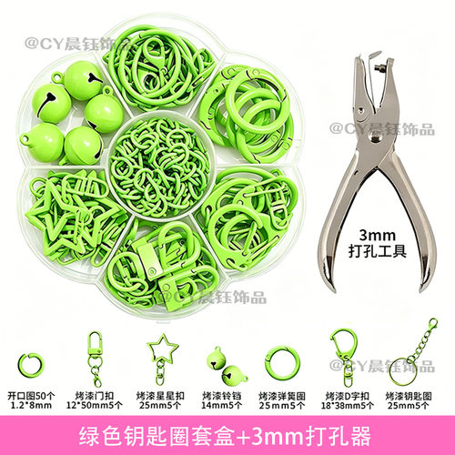 拼豆打孔器钥匙扣配件套盒+3mm打
