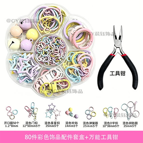拼豆打孔器钥匙扣配件套盒+手工