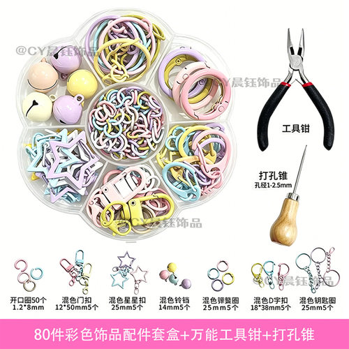 拼豆打孔器钥匙扣配件套盒+手工