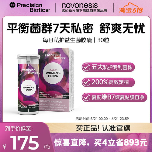 【618狂欢价】普葆私护益生菌