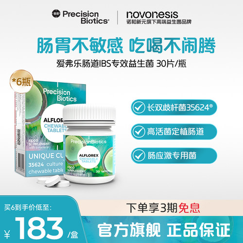 普葆爱弗乐ibs肠道益生菌