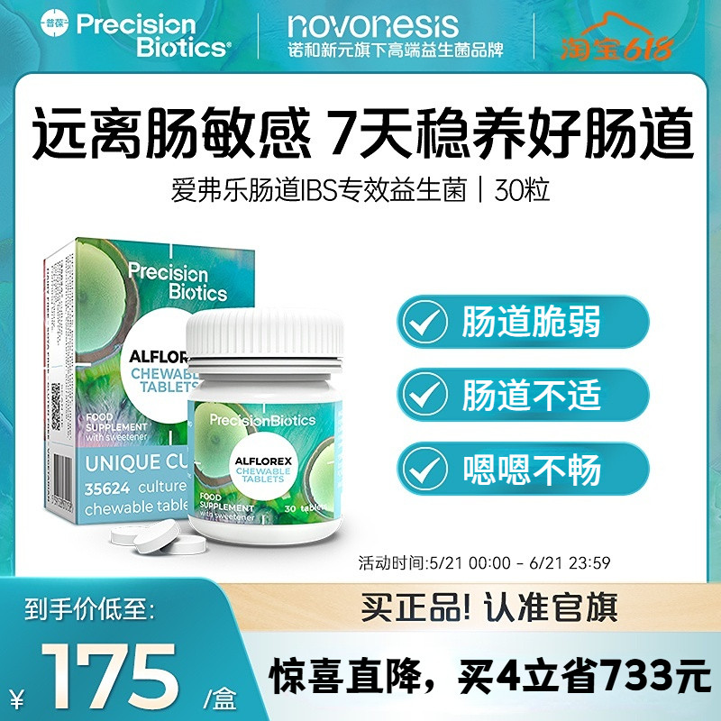 【618狂欢价】普葆爱弗乐肠道IBS专效益生菌长双歧杆菌35624进口