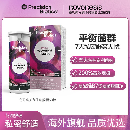 【菌群平衡】普葆私护益生菌