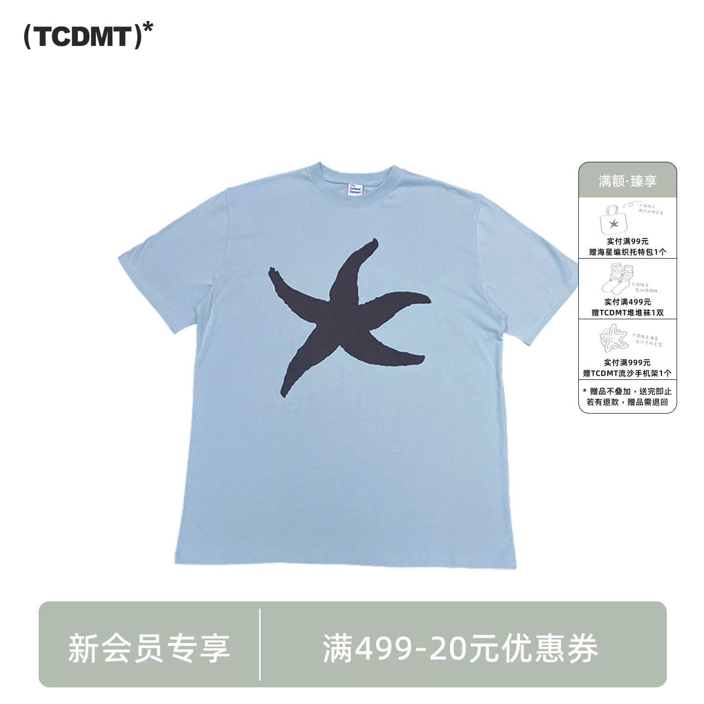 tcdmt thecoldestmoment 海星印花简约情侣宽松休闲上衣短袖T恤夏