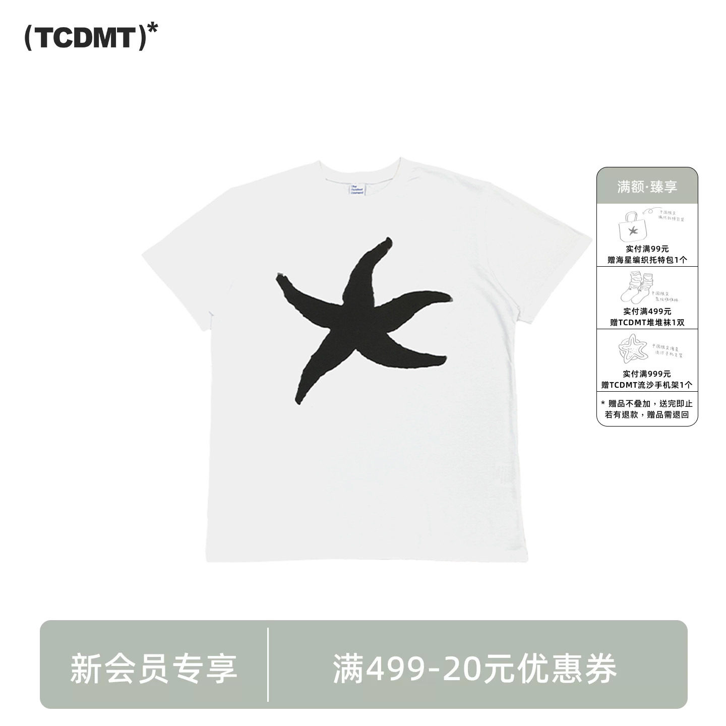 tcdmt thecoldestmoment 海星印花简约纯棉短袖T恤衫情侣休闲上衣