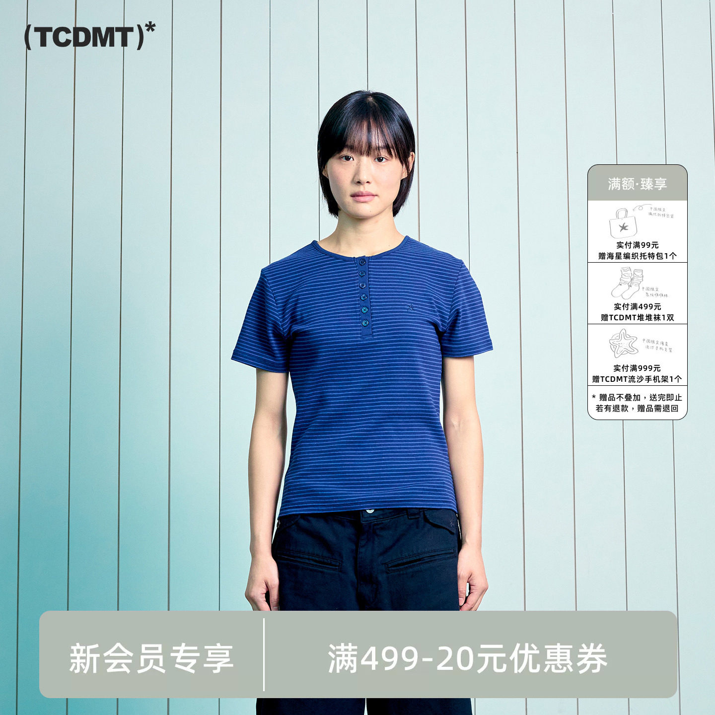tcdmt thecoldestmoment海星刺绣条纹圆领休闲短袖T恤百搭上衣夏