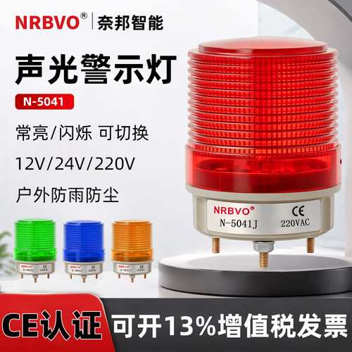 NRBVON-5041J警示灯