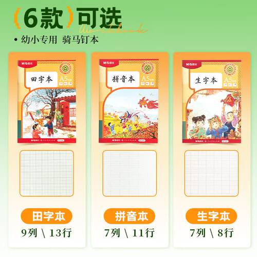 晨光人教A5护眼纸小学生练习本