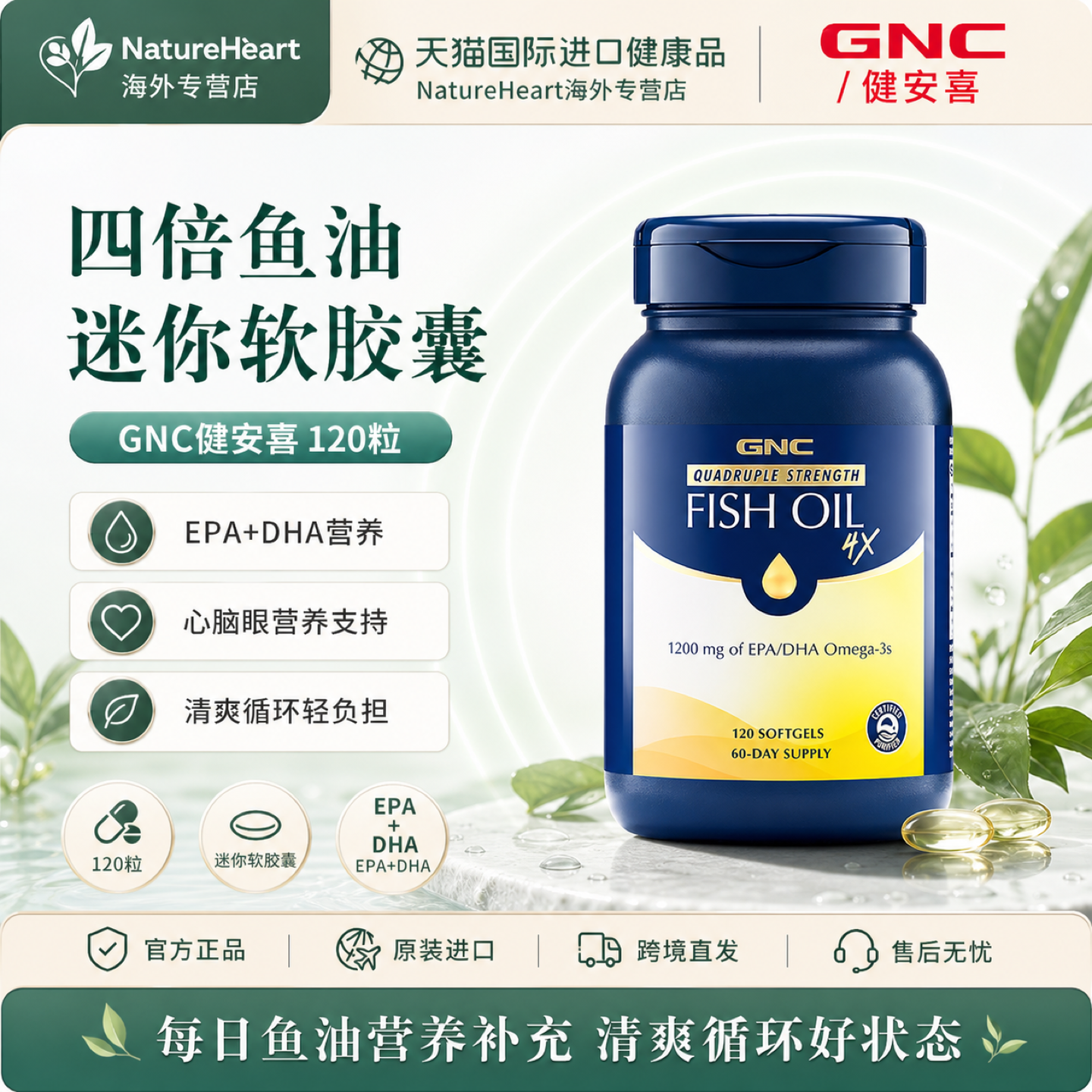 GNC四倍鱼油Omega3护眼