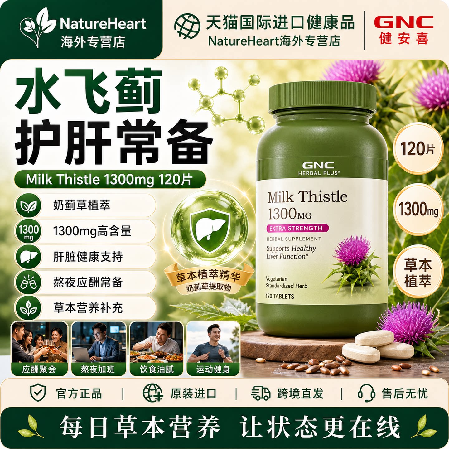 美国GNC水飞蓟护肝解酒