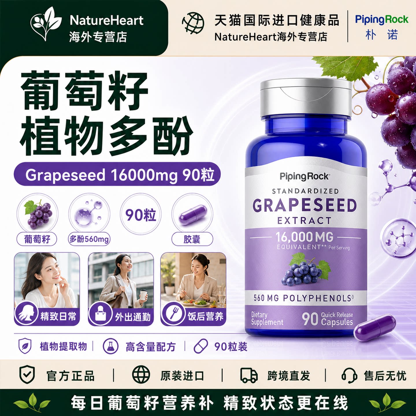 朴诺维生素美肤抗氧化营养补充