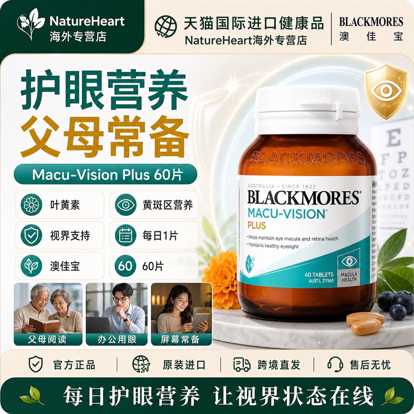 澳佳宝叶黄素护眼疲劳
