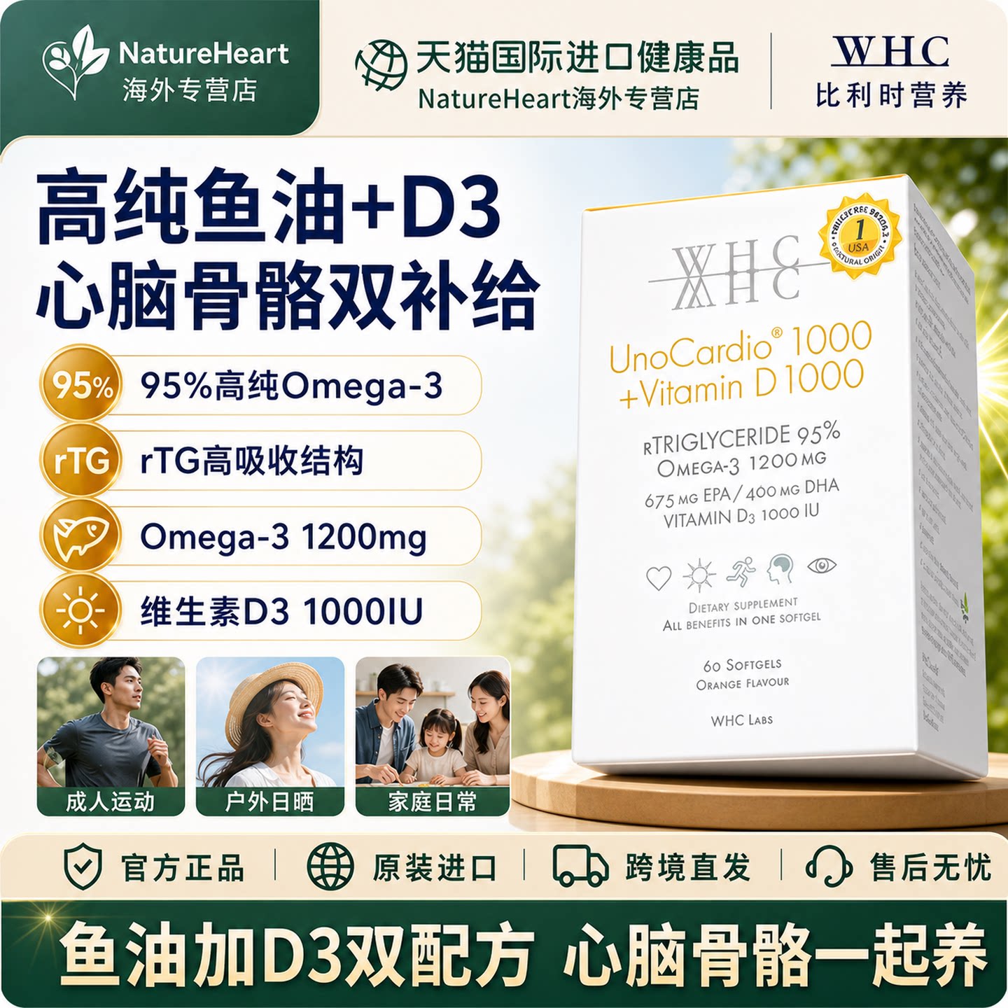 WHC小千金高纯鱼油三高心脑血管