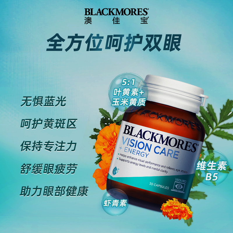 澳佳宝叶黄素护眼疲劳