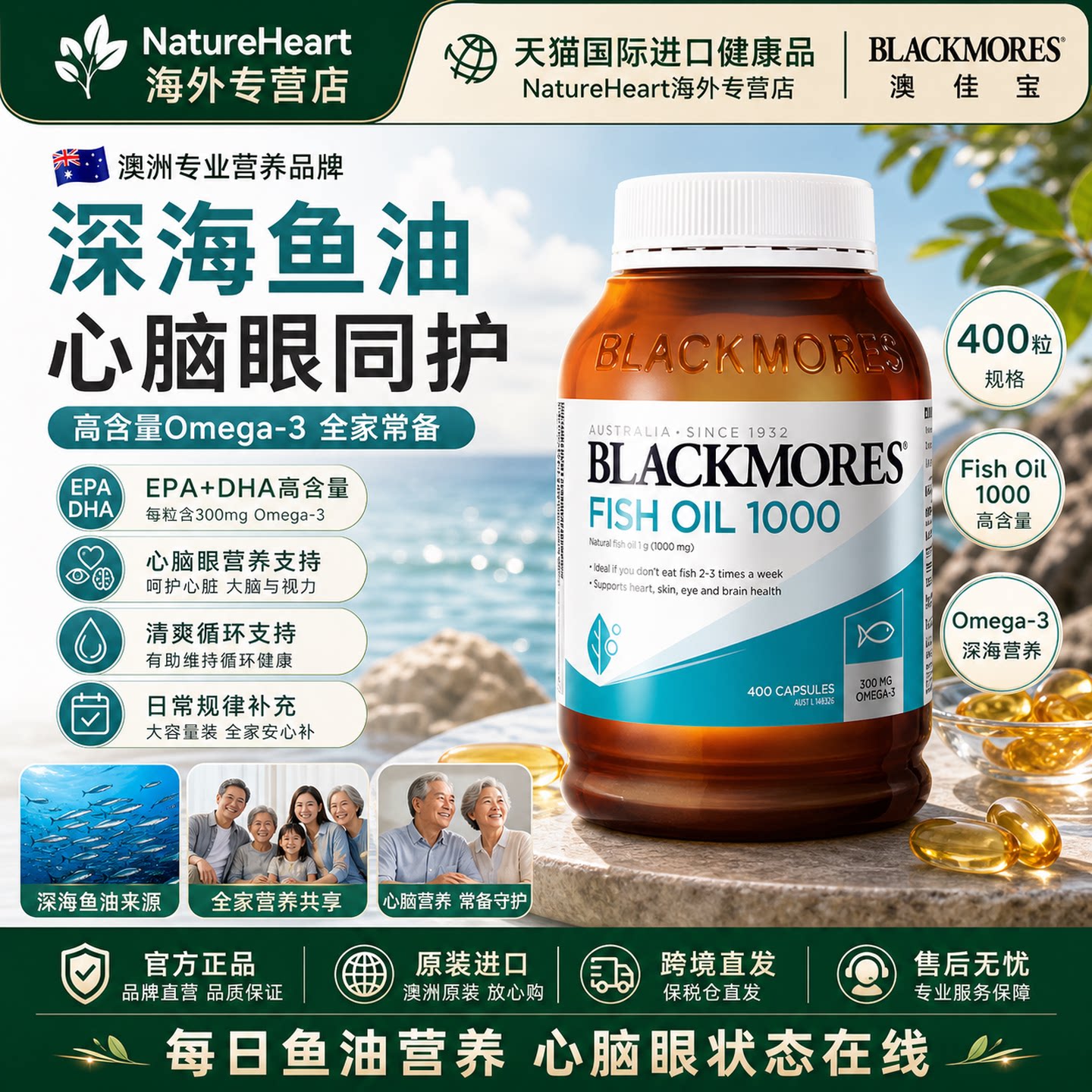 澳佳宝深海鱼油护眼护脑