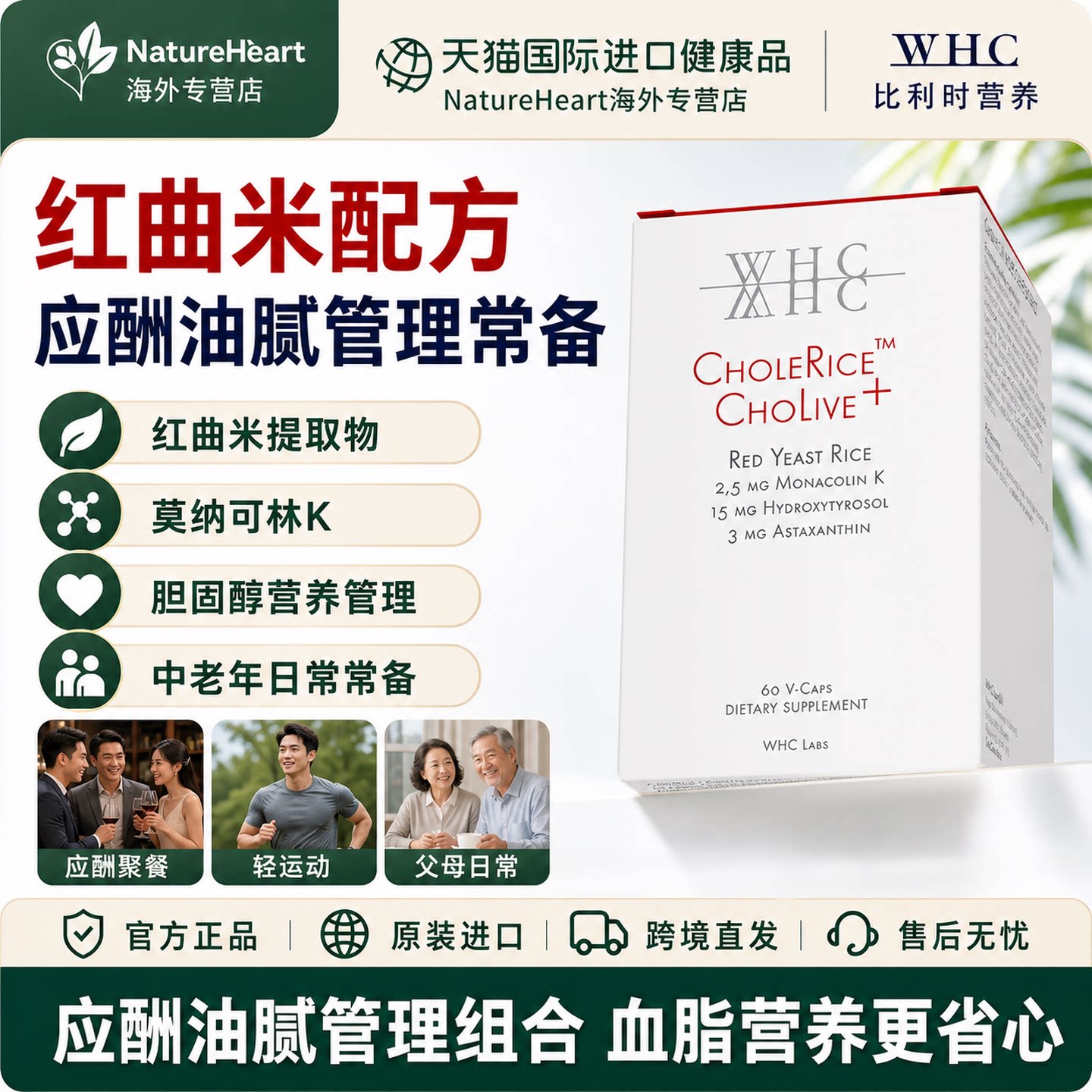 WHC红曲米莫纳可林K胆固醇管理