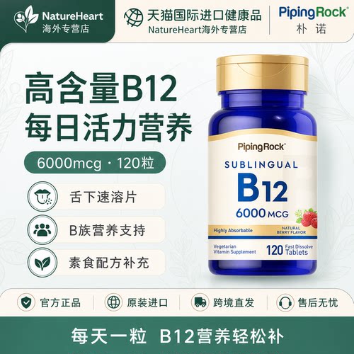 朴诺维生素B12营养神经脑力